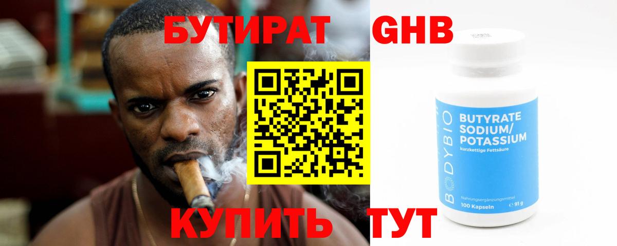 Семилуки  БУТИРАТ жидкий экстази  Вход с VPN 