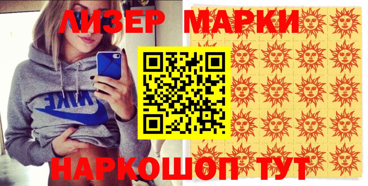 Наркотические марки 1,8мг Семилуки