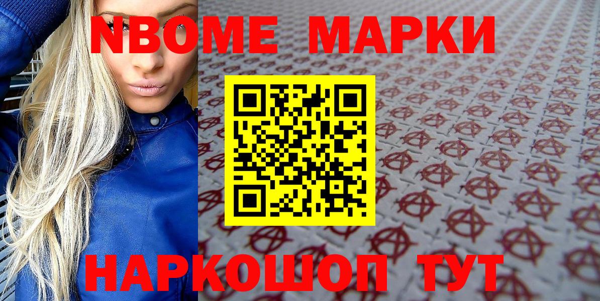Марки NBOMe 1,5мг  Вход с VPN  Марки NBOMe 1,5мг  где можно купить наркотик  Семилуки 